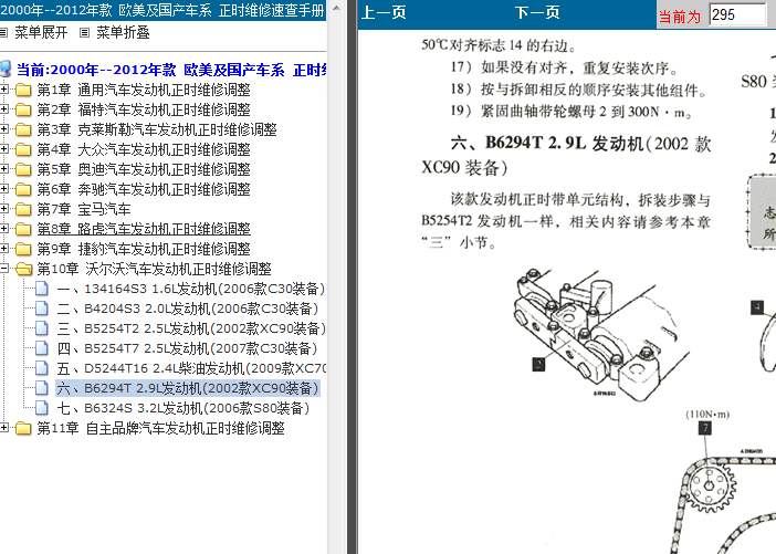 沃尔沃XC90 B6294T发动机正时