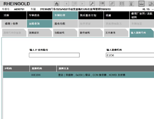 325I故障码含义