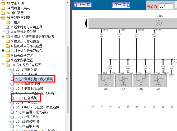 12年北京汽车E130 发动机电路