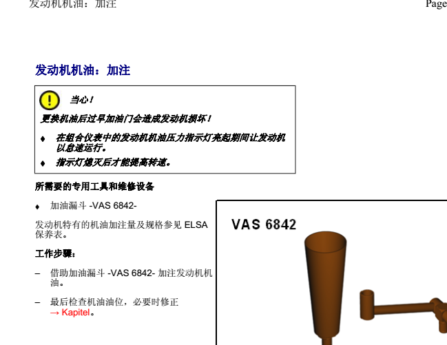 CUF机油加注量