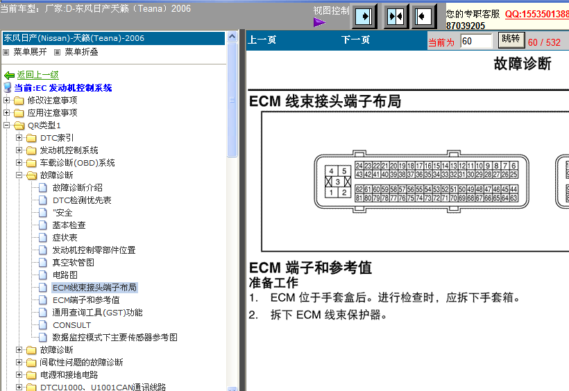 06年天籁发动机端子图