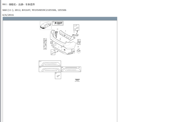 s60保险杠位置图