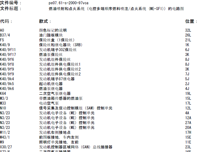 10年奔驰唯雅诺 272924发动机电路