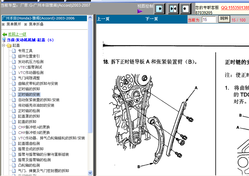 七代雅阁发动机拆装