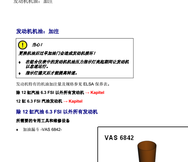 A8L机油加注
