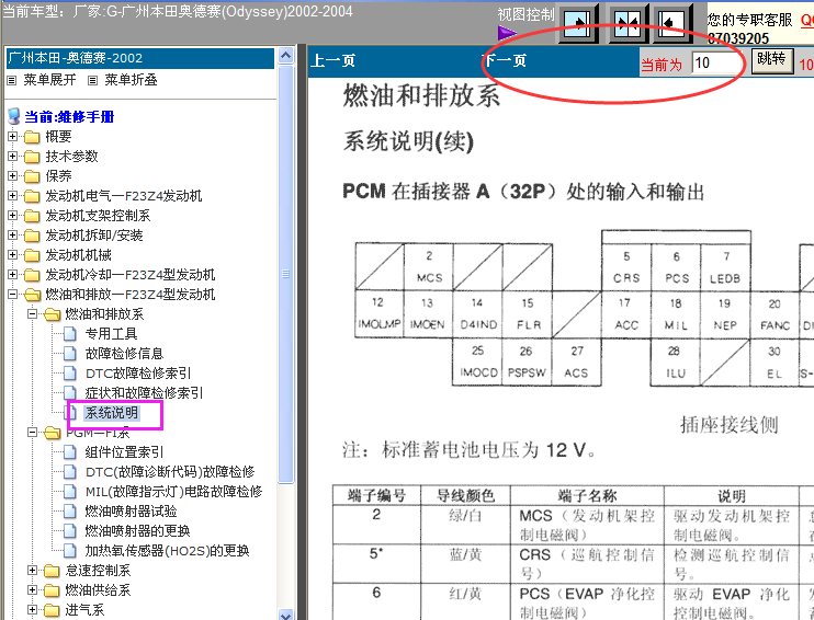 02-04年奥德赛发动机端子图