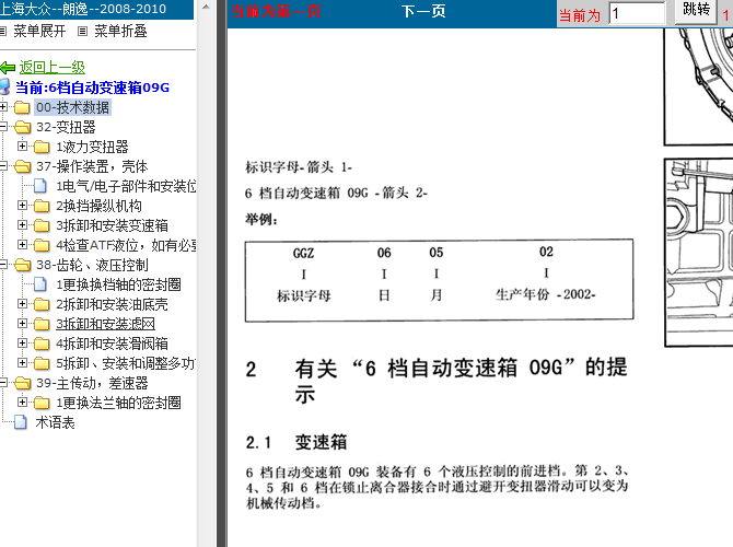 大众朗逸 6档自动变速箱维修