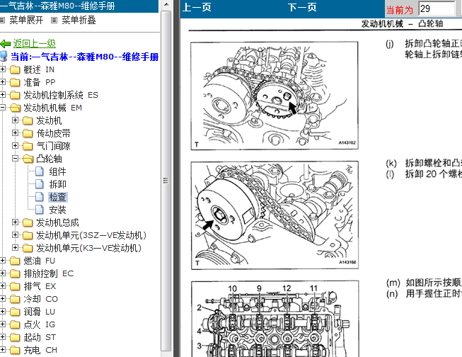 10年一汽森雅 3SZ发动机正时