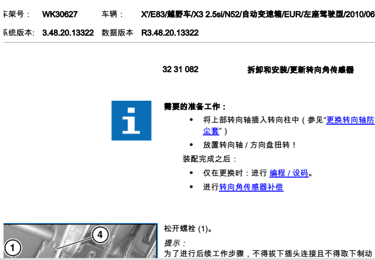 X3转向角度传感器拆装