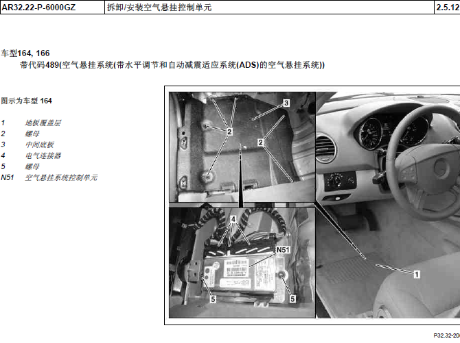 10年奔驰GL550 悬架相关维修资料