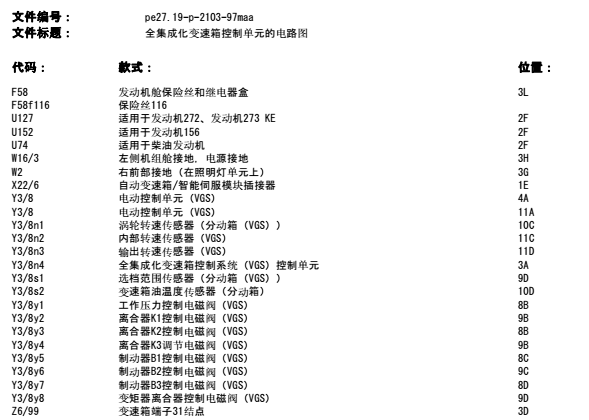GL450变速箱电路图