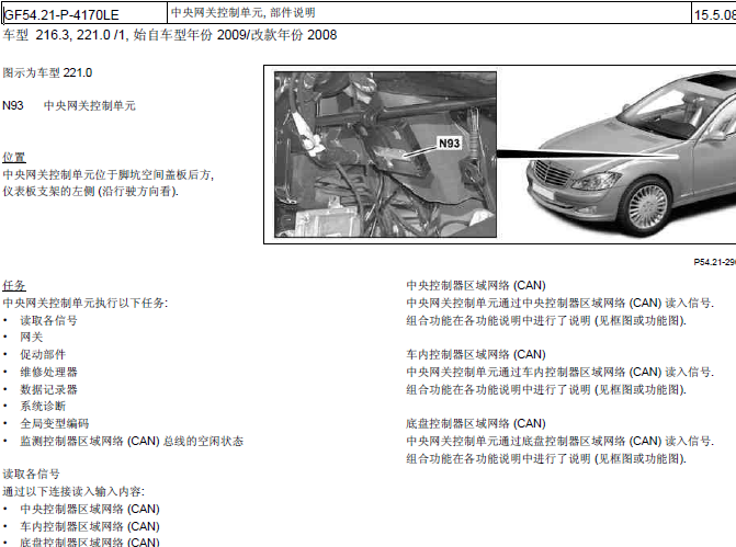 10年奔驰S350 N93控制单元位置