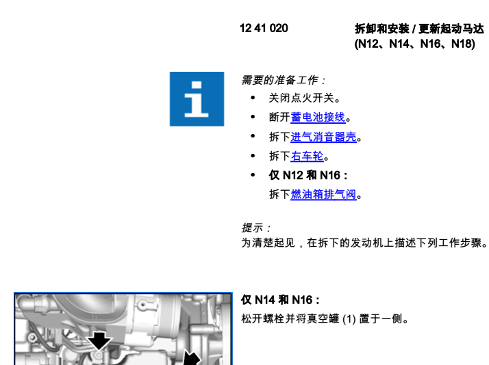 宝马MINI起动马达拆装