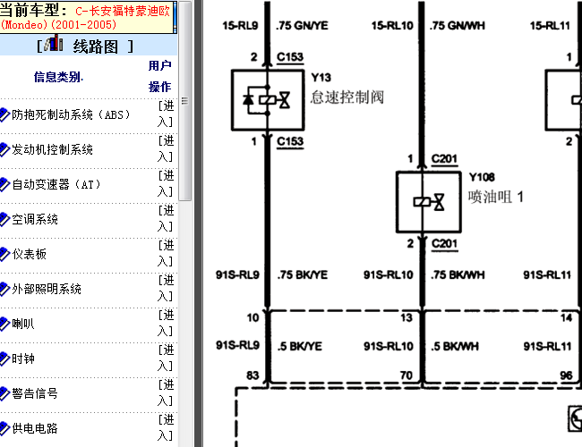 04年福特蒙迪欧 喷油嘴电路图