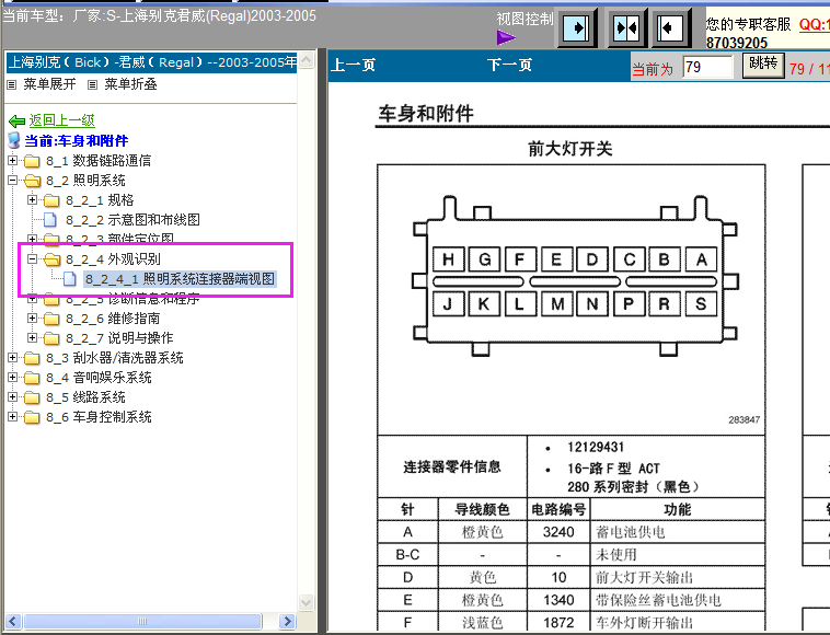 05年君威大灯端子图