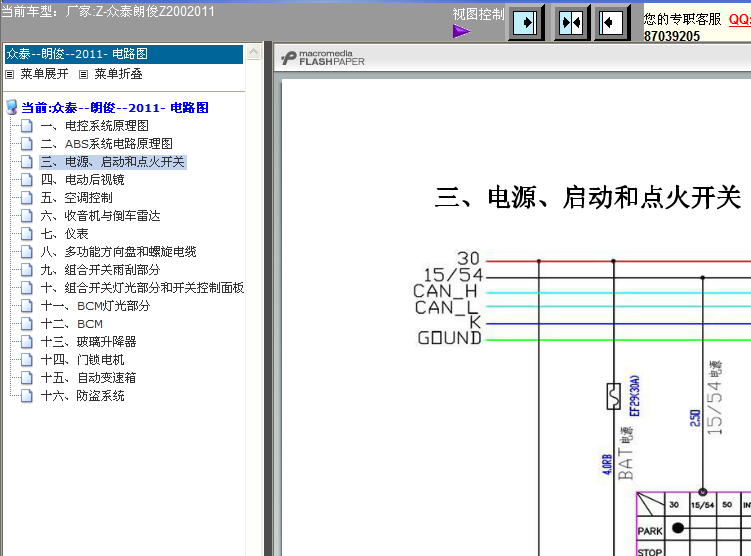 2011年众泰Z200点火线路图