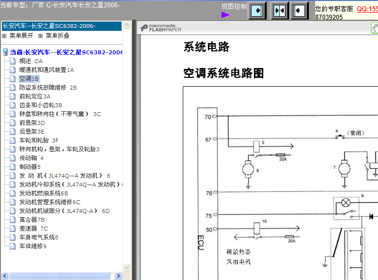 06年长安之星空调系统电路图