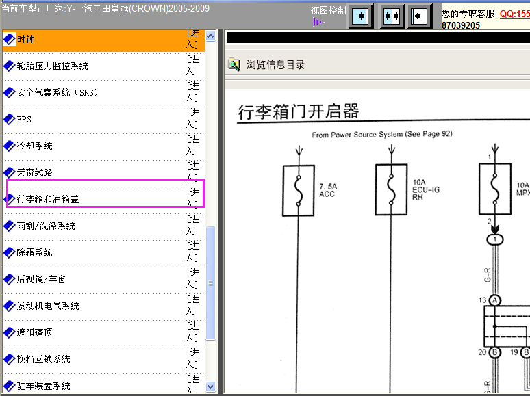 05年皇冠后备箱电路图
