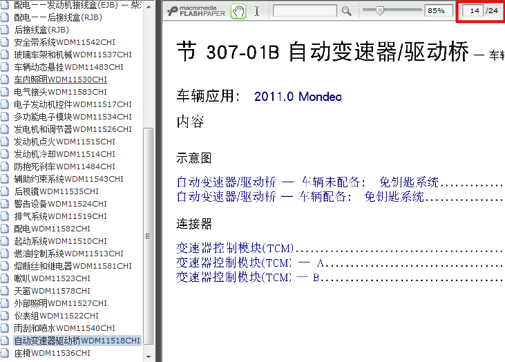 12年福特蒙迪欧致胜 变速箱电路
