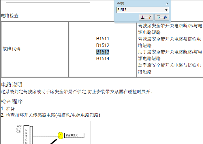 07年现代酷派 B1513故障码资料