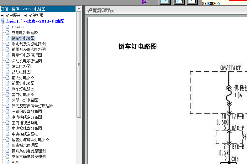瑞鹰倒车灯电路图