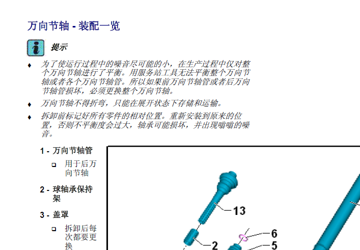 13年途锐传动轴拆装