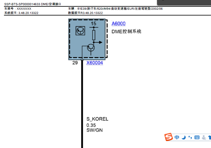 宝马520I空调电路图
