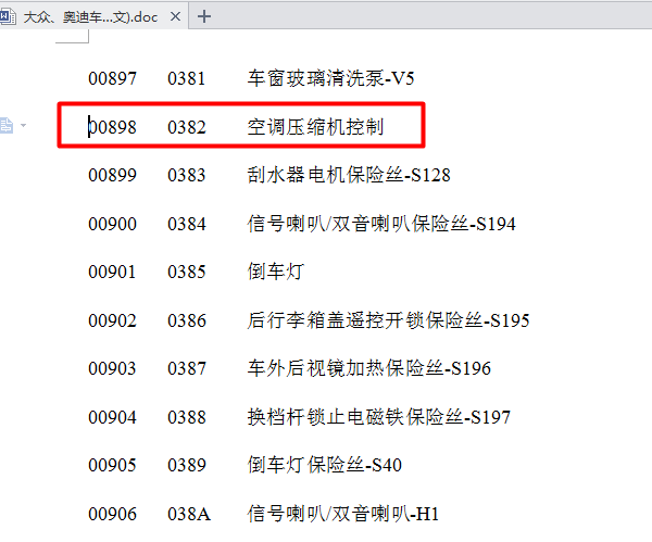 00898故障码定义