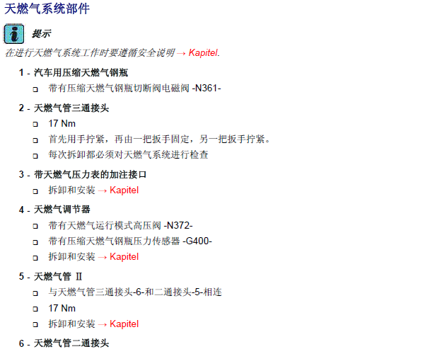 13年大众捷达 天然气系统部件一览