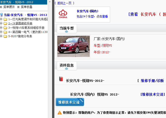 12年长安悦翔V5 维修资料