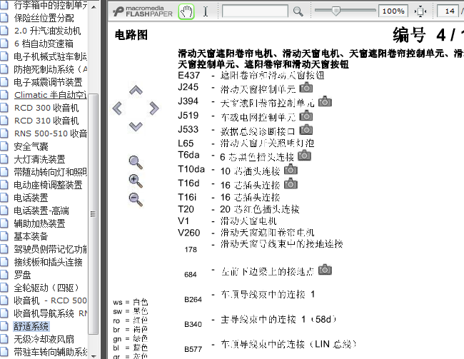 10年大众途观 天窗电路