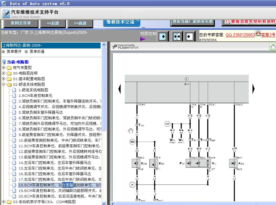 09年昊锐舒适系统电路
