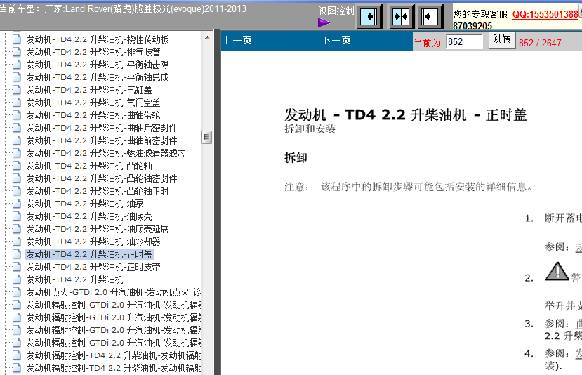 13年极光发动机维修手册