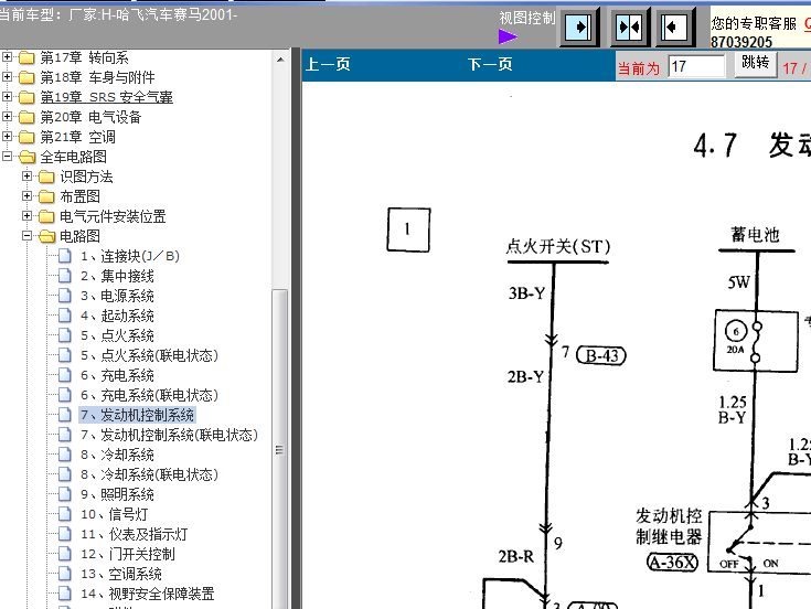 哈飞赛马发动机电路图
