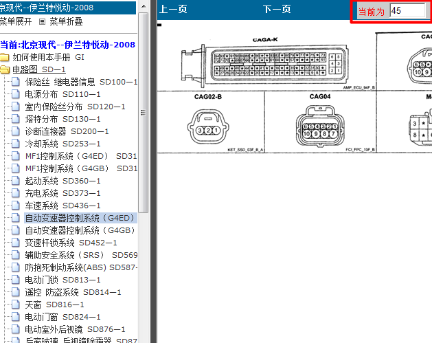 08年现代伊兰特悦动 G4ED型变速器控制模块端子