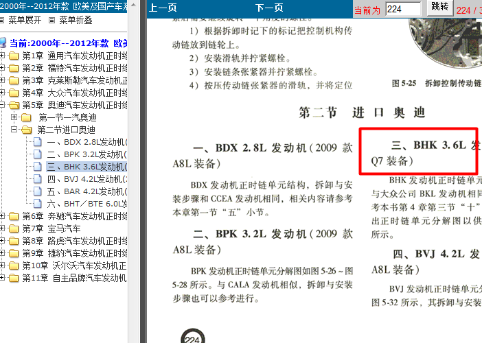 奥迪Q7 3.6发动机正时资料