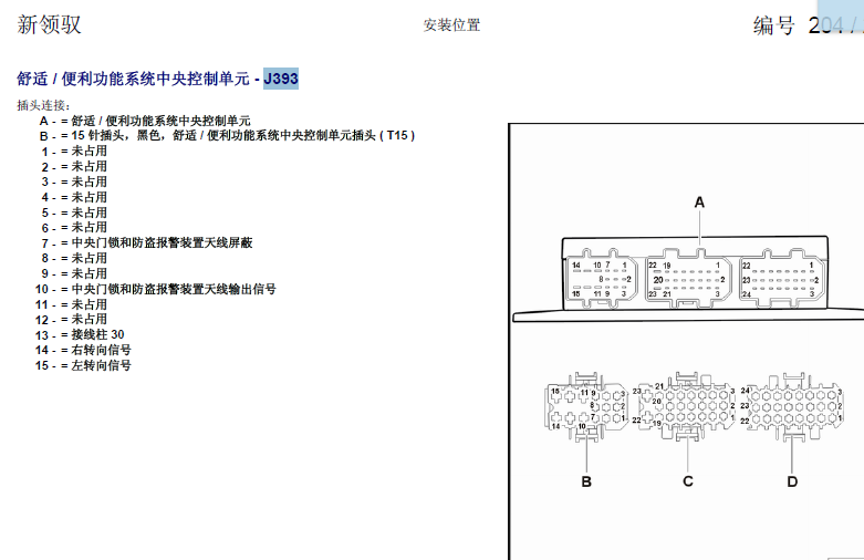 11年帕萨特端子图