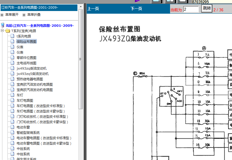 江铃JX493ZQ保险丝布置图