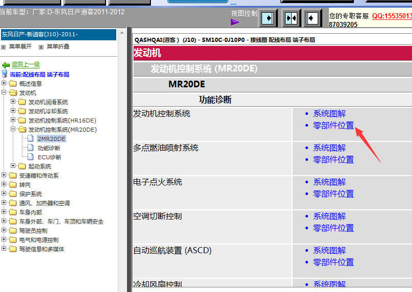 2011-2012年逍客发动机零部件位置