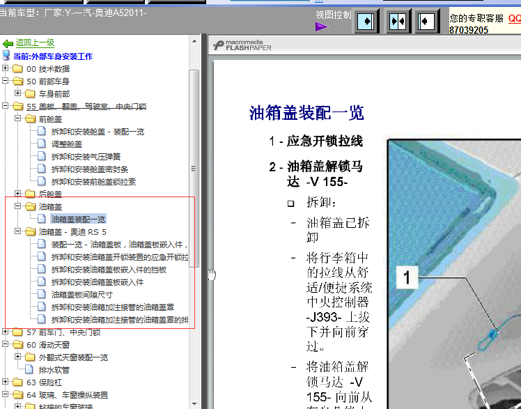 2011年A5油箱盖拆装