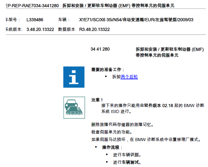 X6驻车制动系统拆装