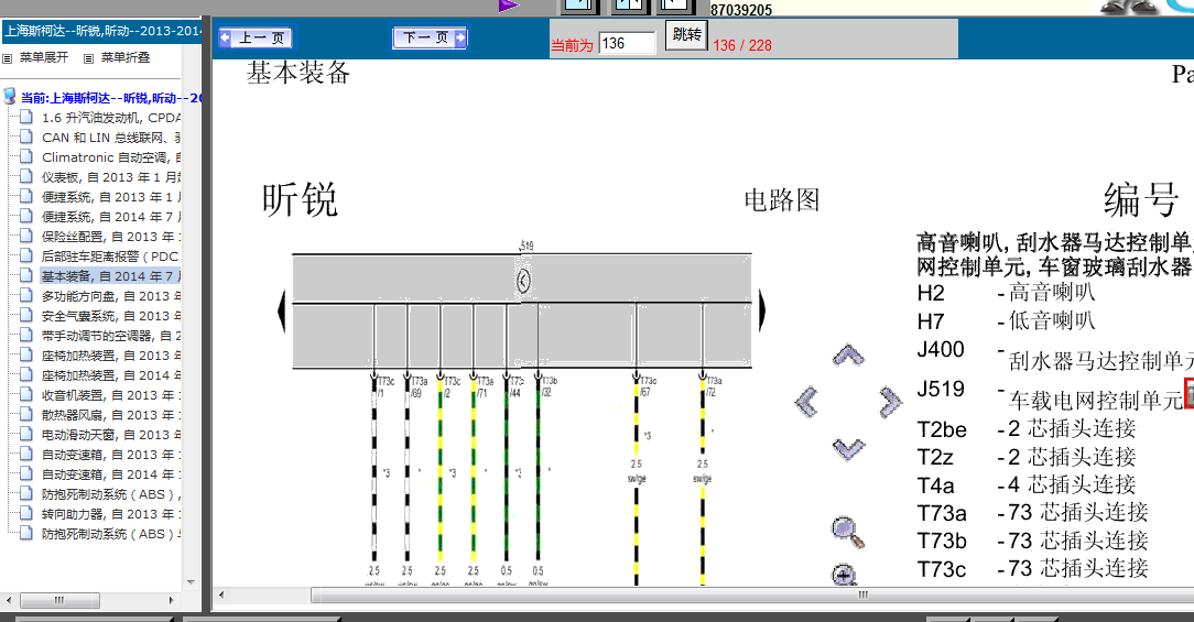 13年斯柯达昕锐