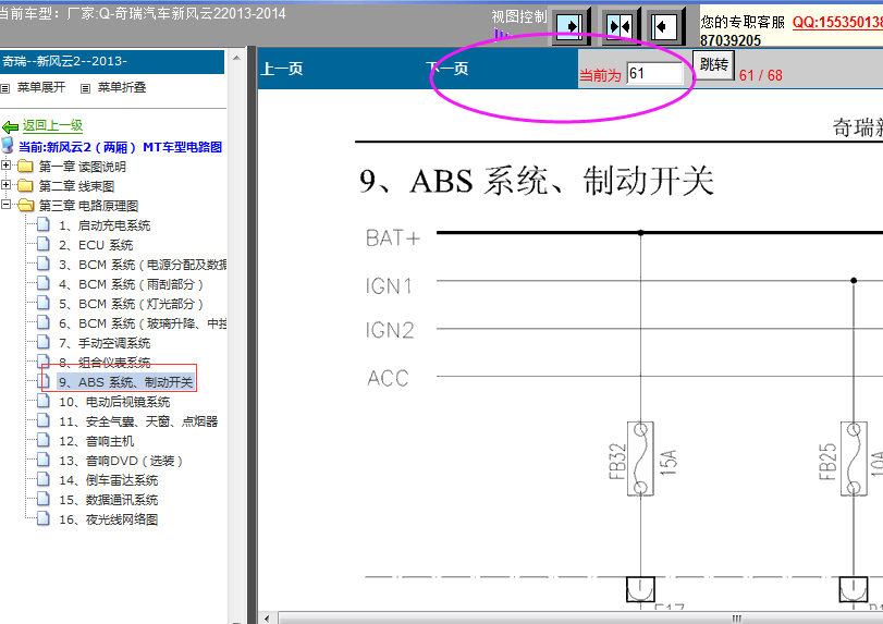 2013-2014年风云ABS电路图