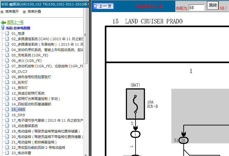 2011-2015年酷路泽  ABS 电路图