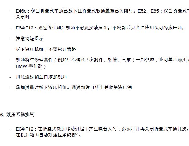 10年宝马330i 折叠车顶液压系统相关维修