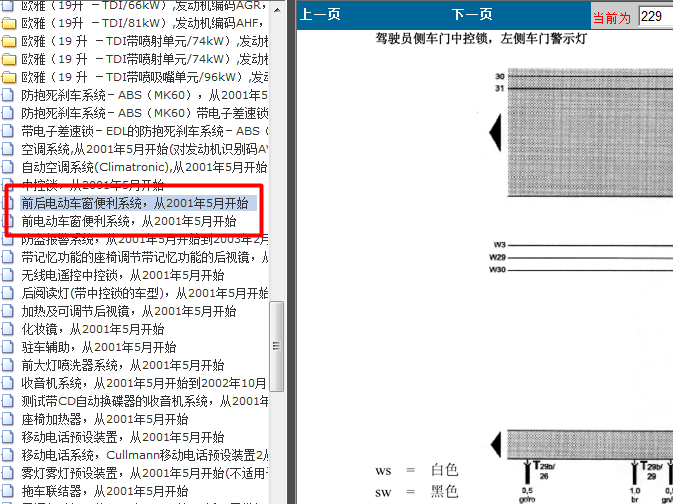 08年斯柯达明锐 车门警示灯电路