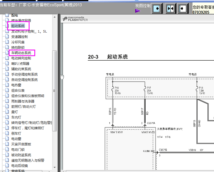 13年福特翼博启动系统电路图
