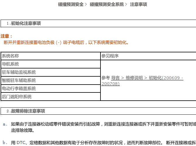 雷克萨斯LS460-LS460L 初始化资料