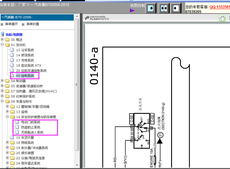 06-10年B70 发动机电路图