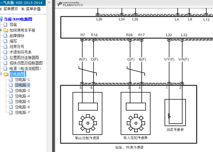 14年奔腾X80 变速箱TCU电路